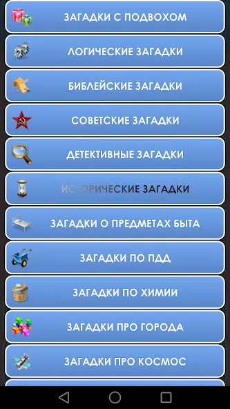 1000 и одна загадка на логику. (одна тысяча)  [МОД Unlimited Money] Screenshot 2