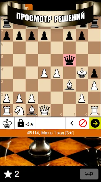 Chess Problems, tactics, puzzl  [МОД Unlimited Money] Screenshot 5