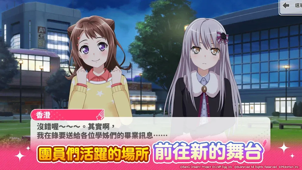 BanG Dream! 少女樂團派對  [МОД Все открыто] Screenshot 5