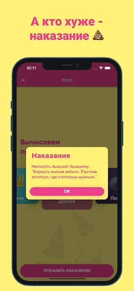 Фанты - игра для компании  [МОД Много монет] Screenshot 5