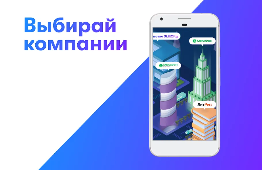 SkillCity 6+  [МОД Много денег] Screenshot 5