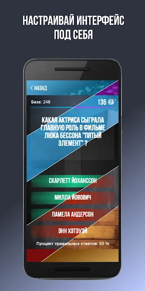 Викторина. Вопросы и ответы  [МОД Menu] Screenshot 5