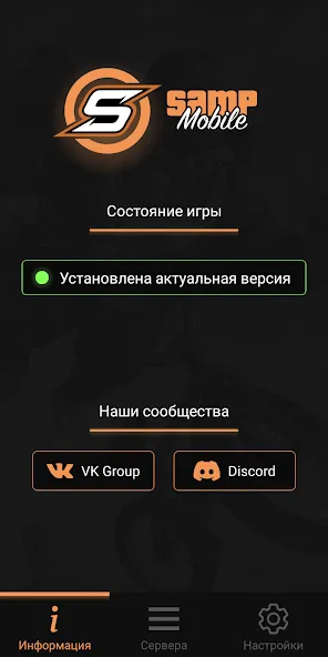 SA-MP Launcher  [МОД Много монет] Screenshot 1