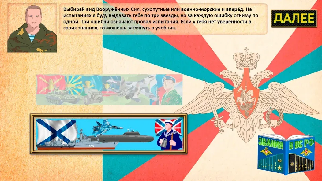 Звания ВС РФ  [МОД Бесконечные деньги] Screenshot 2